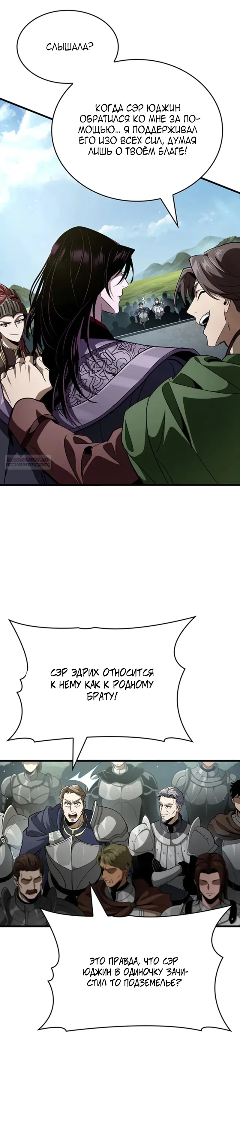 Манга Как выжить в качестве лорда вампиров - Глава 39 Страница 18