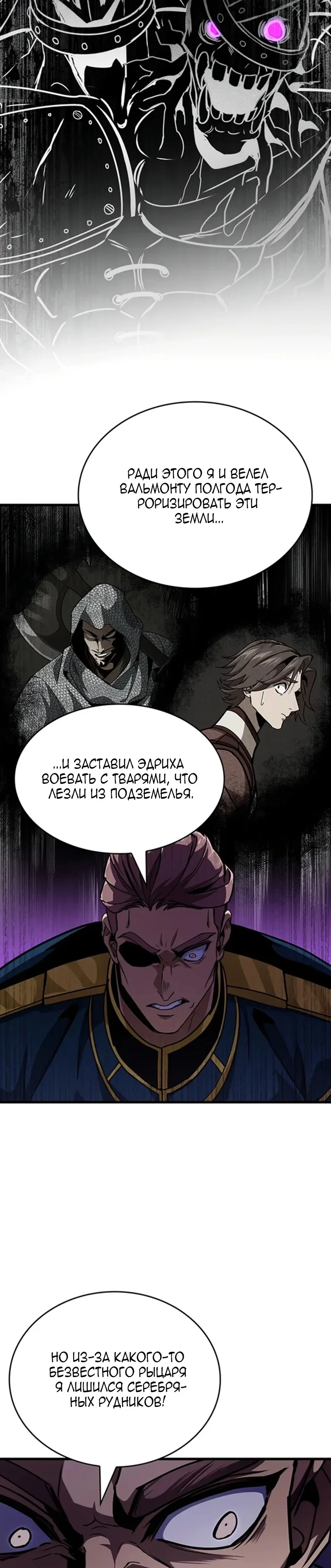 Манга Как выжить в качестве лорда вампиров - Глава 39 Страница 27