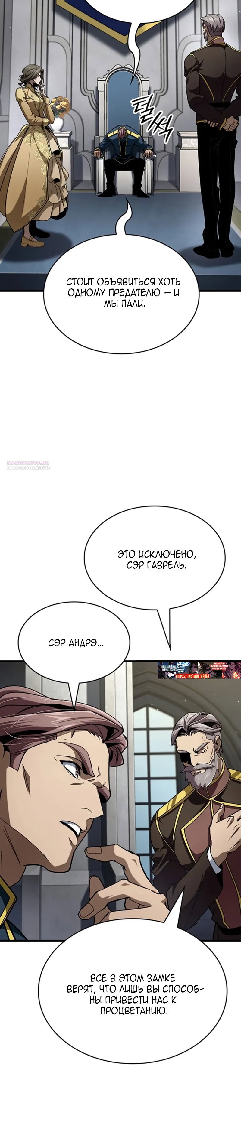 Манга Как выжить в качестве лорда вампиров - Глава 39 Страница 30