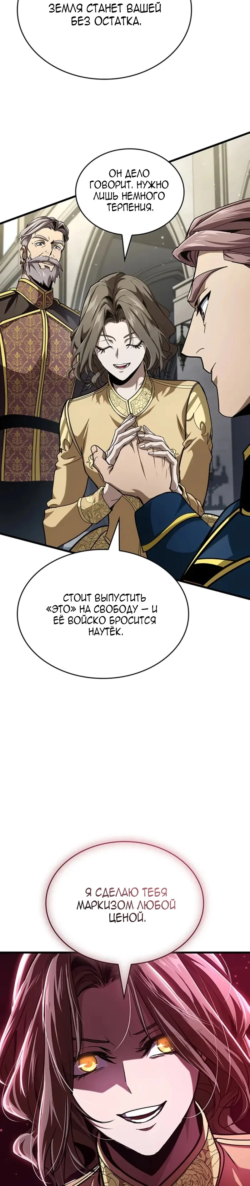 Манга Как выжить в качестве лорда вампиров - Глава 39 Страница 32