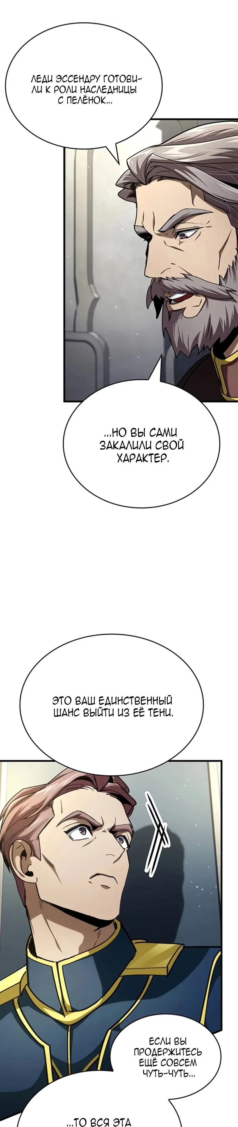 Манга Как выжить в качестве лорда вампиров - Глава 39 Страница 31