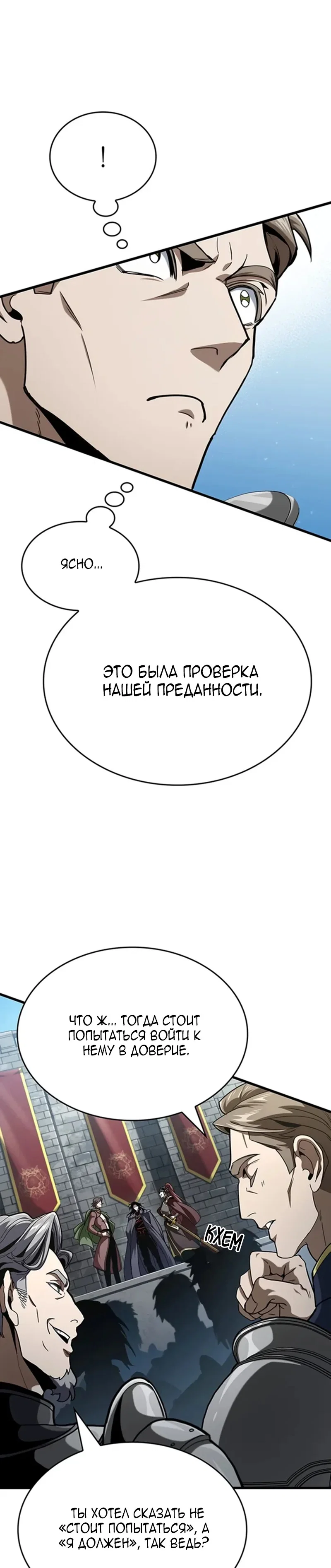 Манга Как выжить в качестве лорда вампиров - Глава 39 Страница 20