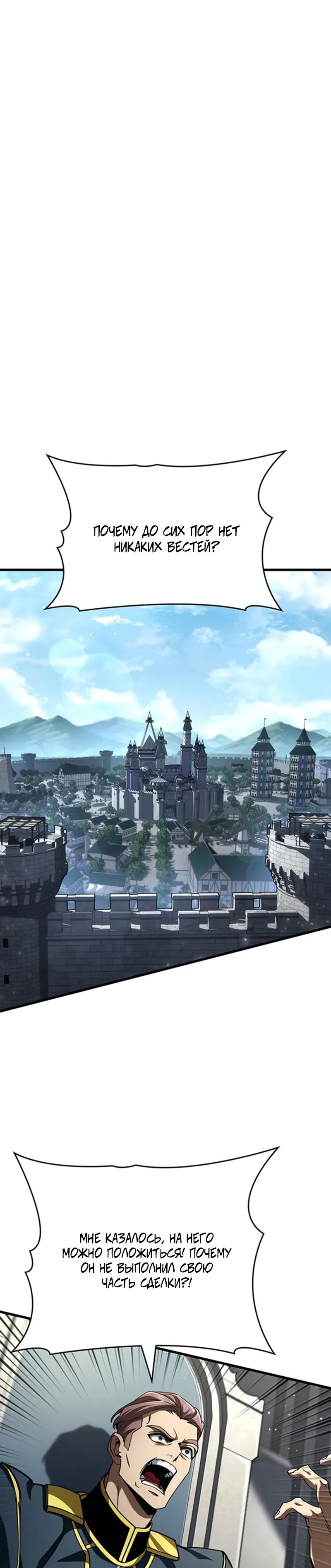 Манга Как выжить в качестве лорда вампиров - Глава 39 Страница 24