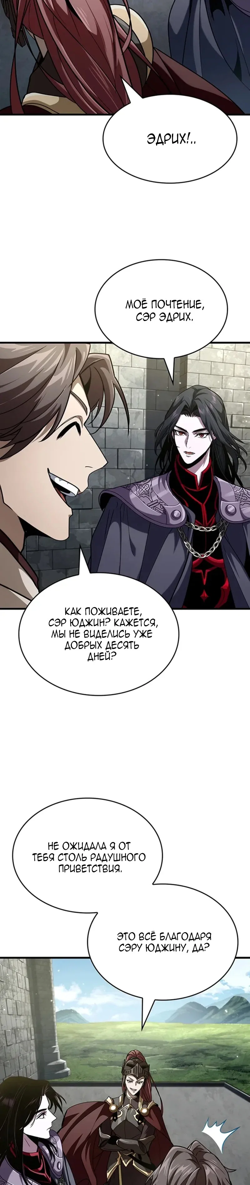 Манга Как выжить в качестве лорда вампиров - Глава 39 Страница 16