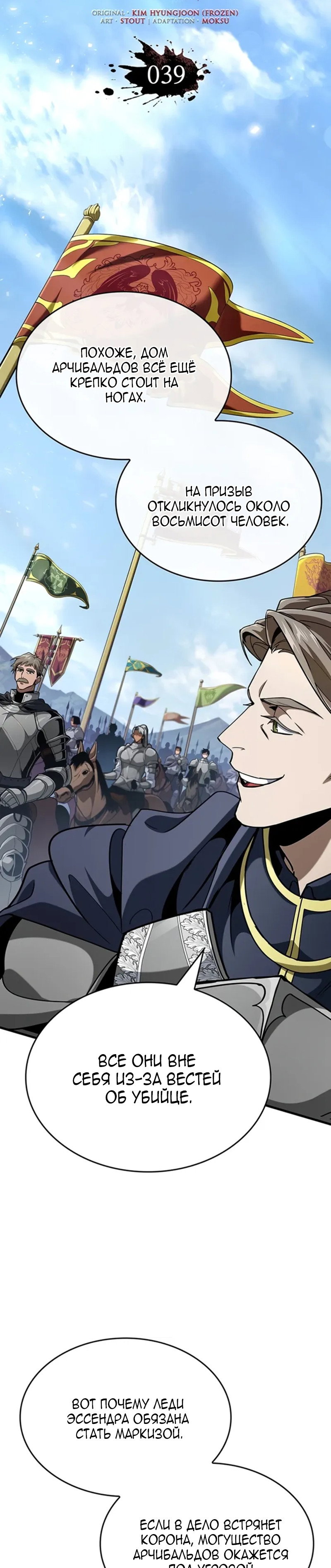 Манга Как выжить в качестве лорда вампиров - Глава 39 Страница 4