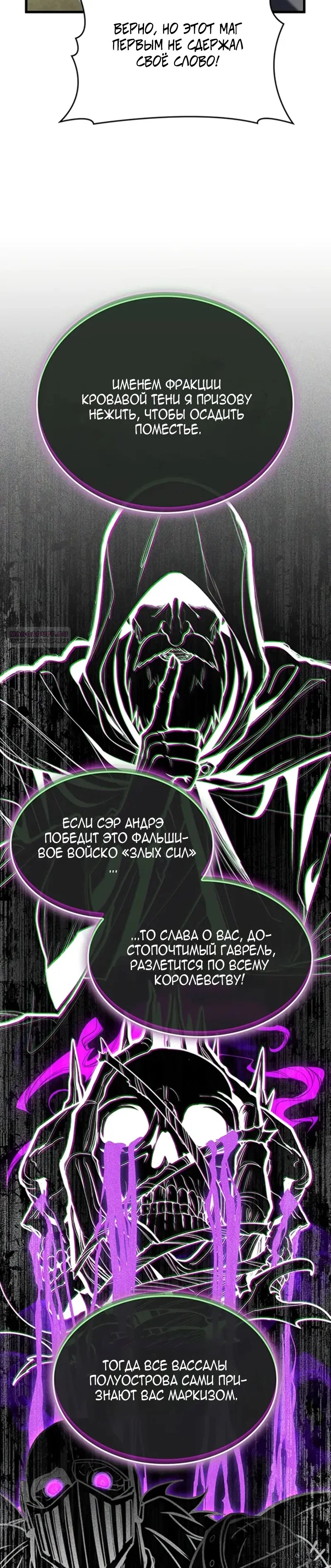 Манга Как выжить в качестве лорда вампиров - Глава 39 Страница 26