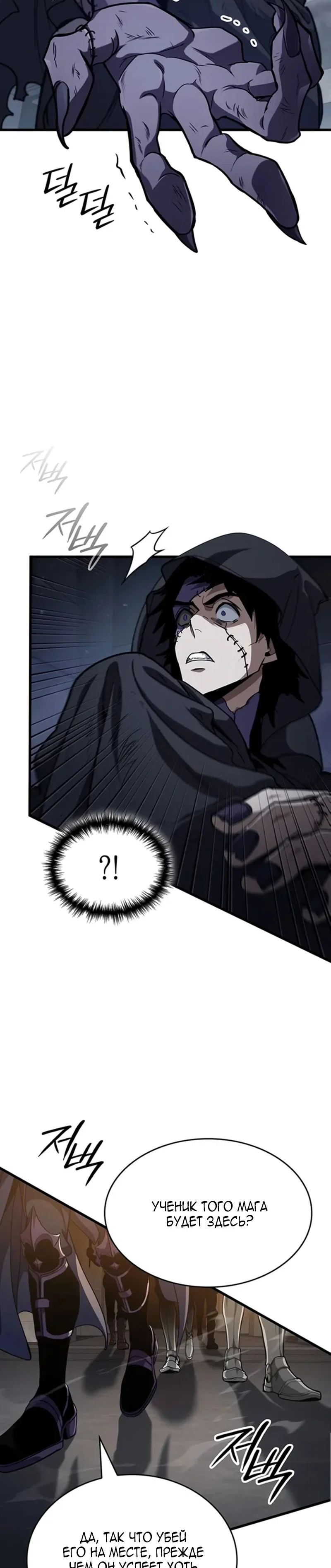 Манга Как выжить в качестве лорда вампиров - Глава 39 Страница 35