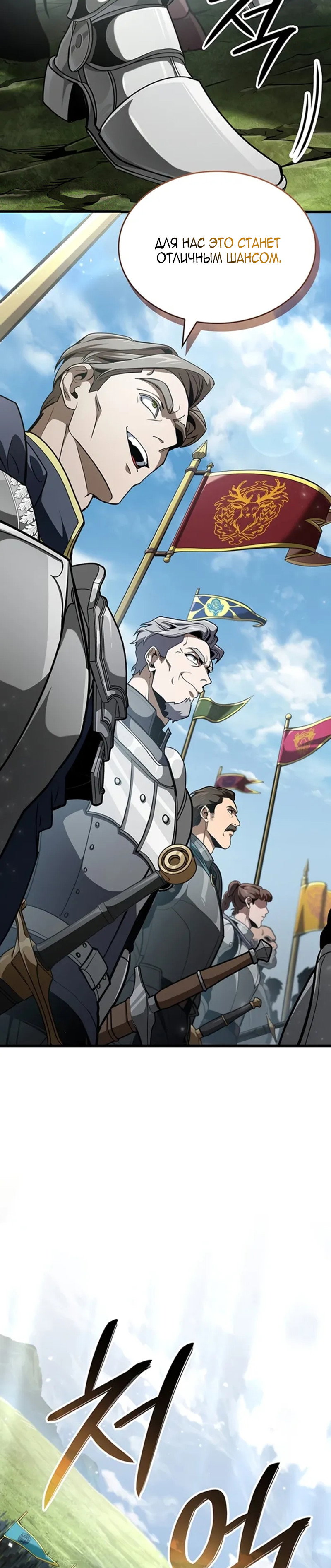 Манга Как выжить в качестве лорда вампиров - Глава 39 Страница 7