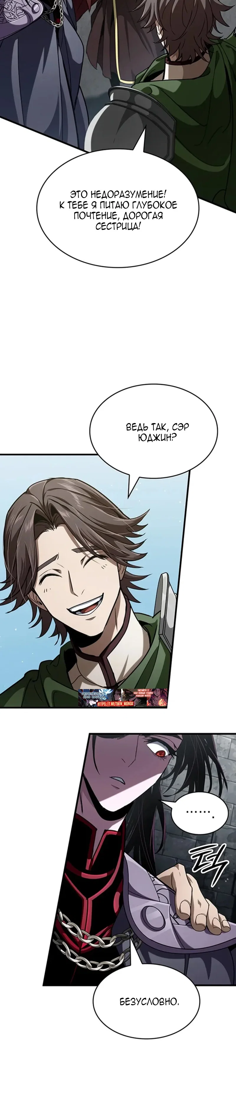 Манга Как выжить в качестве лорда вампиров - Глава 39 Страница 17