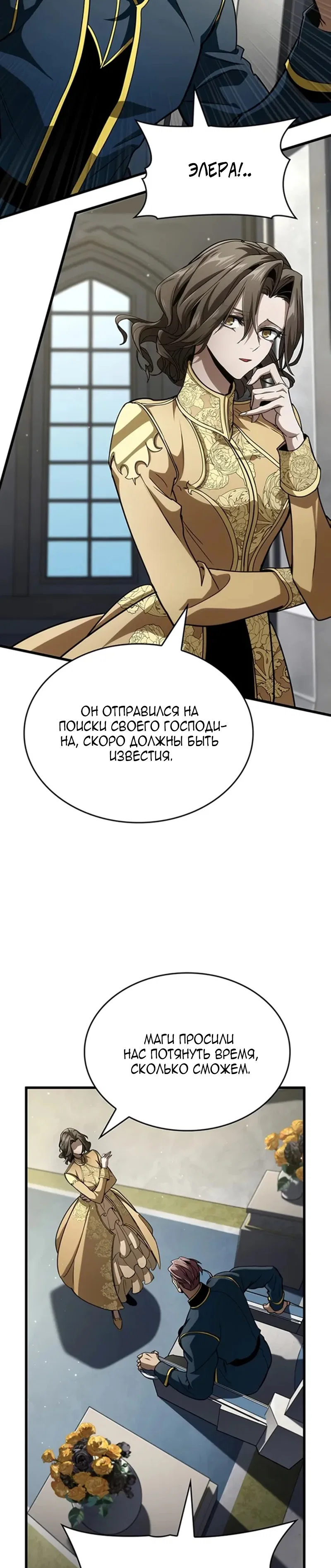 Манга Как выжить в качестве лорда вампиров - Глава 39 Страница 25