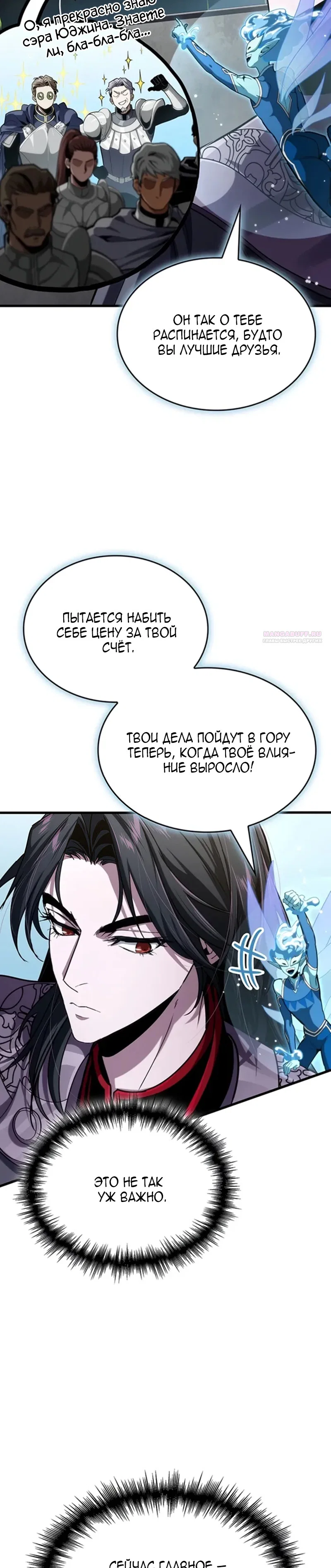 Манга Как выжить в качестве лорда вампиров - Глава 39 Страница 22