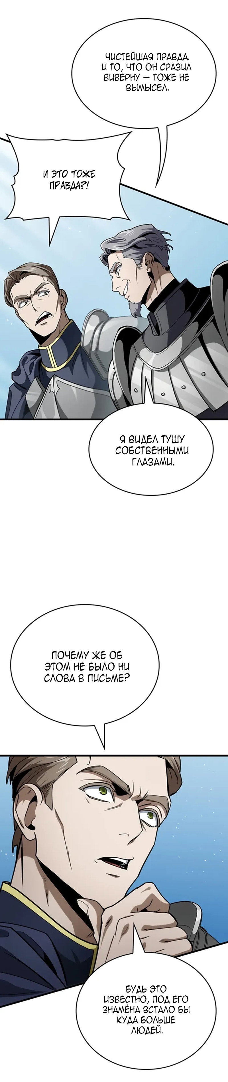 Манга Как выжить в качестве лорда вампиров - Глава 39 Страница 19