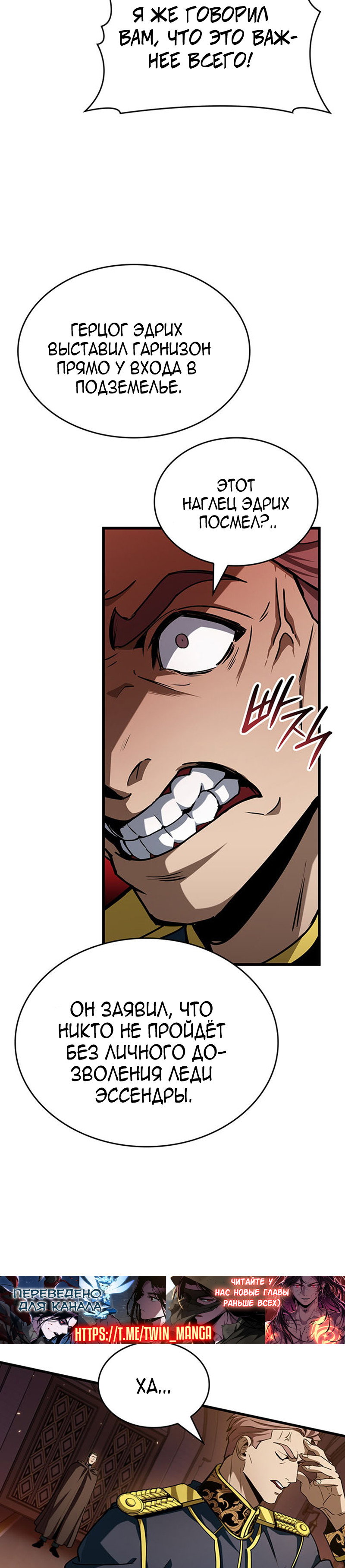 Манга Как выжить в качестве лорда вампиров - Глава 40 Страница 4