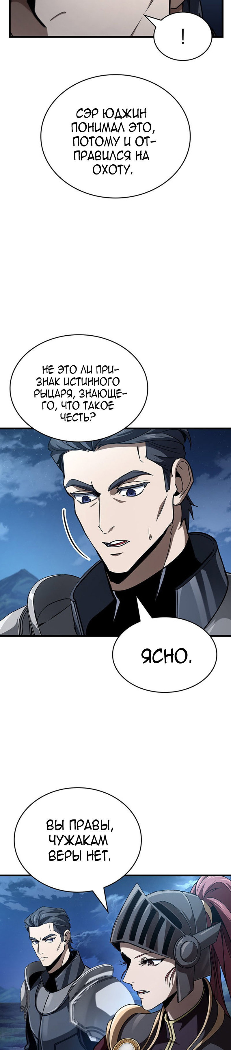 Манга Как выжить в качестве лорда вампиров - Глава 40 Страница 33