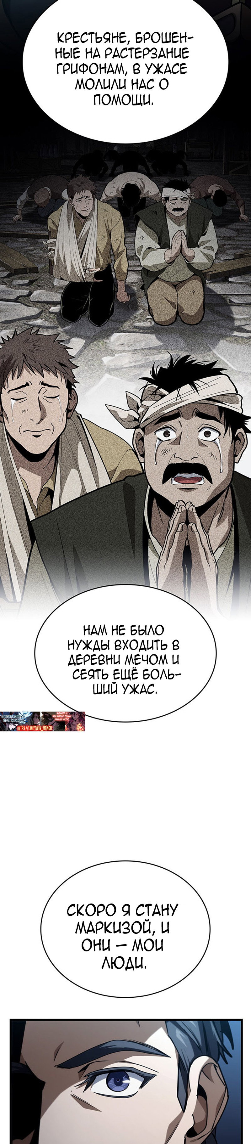 Манга Как выжить в качестве лорда вампиров - Глава 40 Страница 32