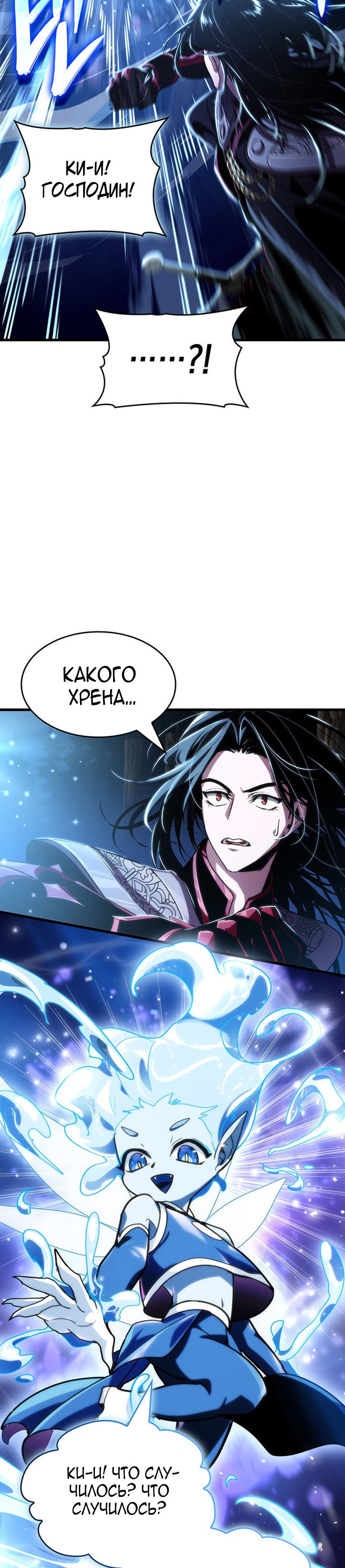 Манга Как выжить в качестве лорда вампиров - Глава 40 Страница 24