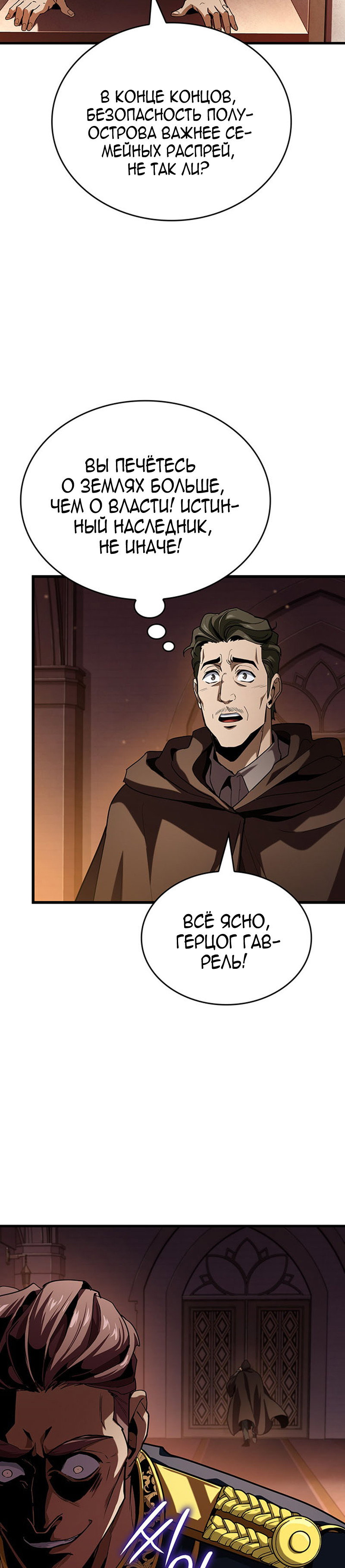 Манга Как выжить в качестве лорда вампиров - Глава 40 Страница 9