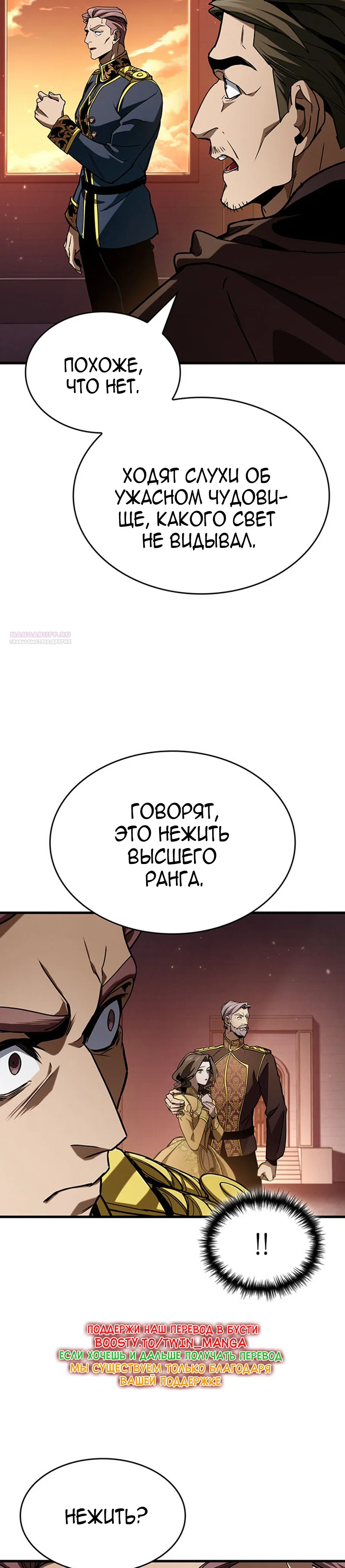 Манга Как выжить в качестве лорда вампиров - Глава 40 Страница 6