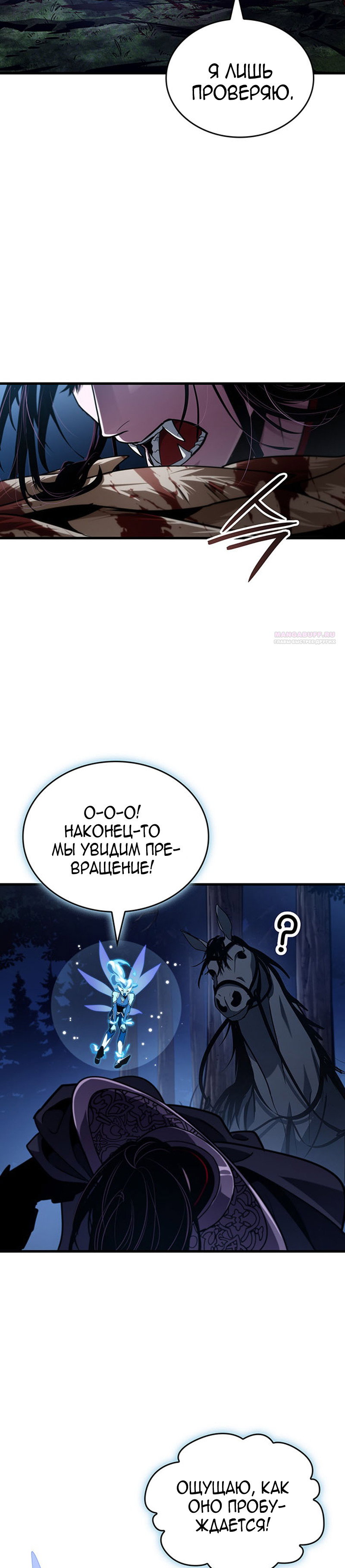 Манга Как выжить в качестве лорда вампиров - Глава 40 Страница 22