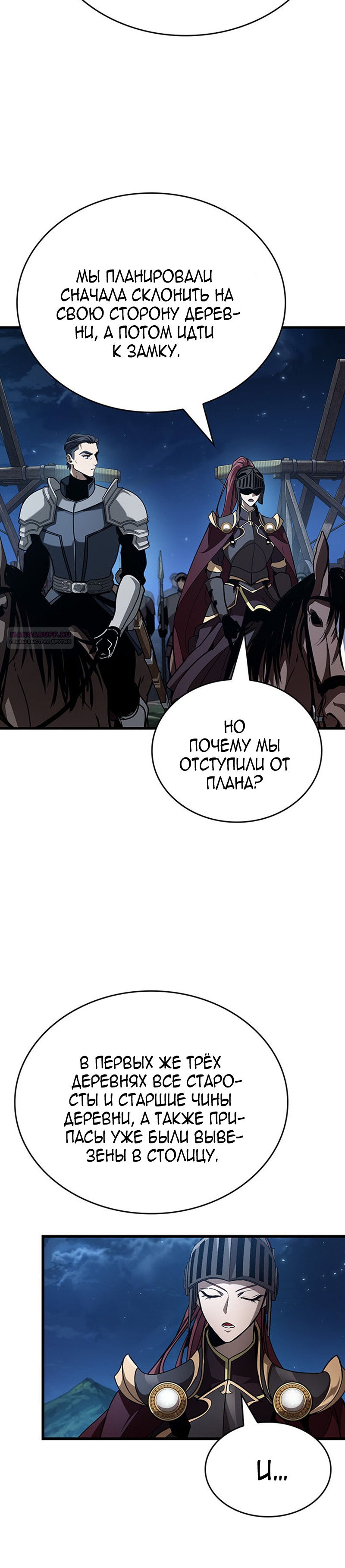 Манга Как выжить в качестве лорда вампиров - Глава 40 Страница 30