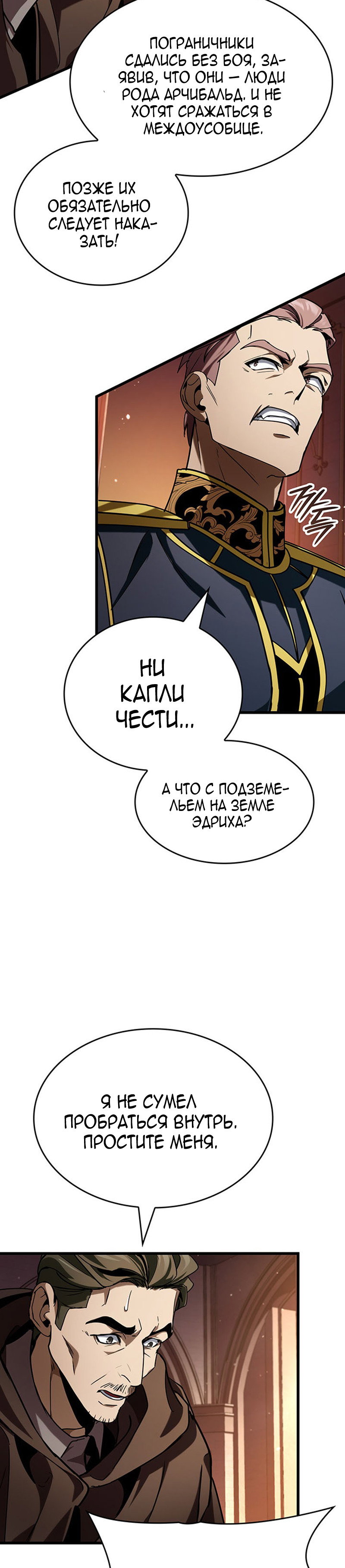 Манга Как выжить в качестве лорда вампиров - Глава 40 Страница 3