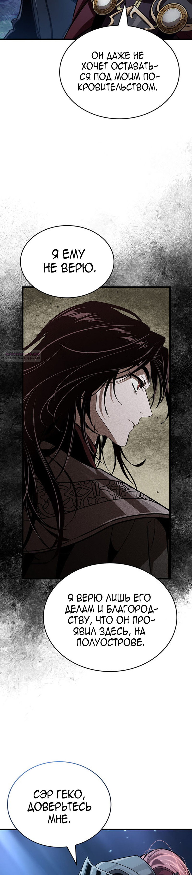 Манга Как выжить в качестве лорда вампиров - Глава 40 Страница 34