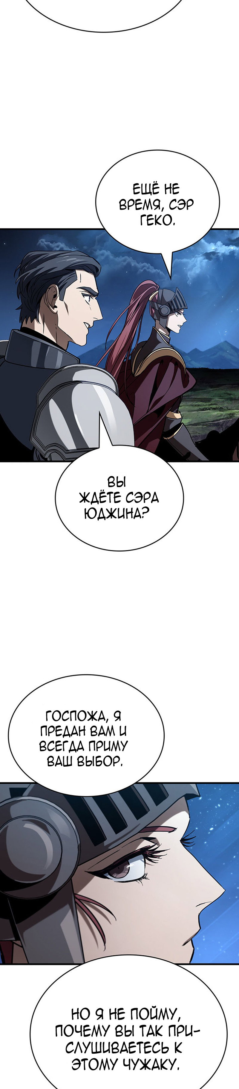 Манга Как выжить в качестве лорда вампиров - Глава 40 Страница 29