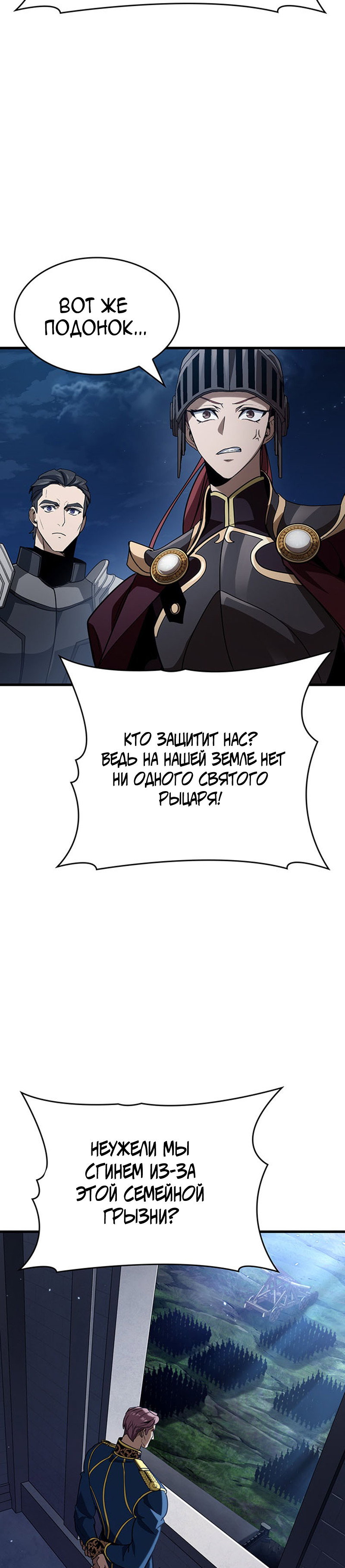 Манга Как выжить в качестве лорда вампиров - Глава 40 Страница 39
