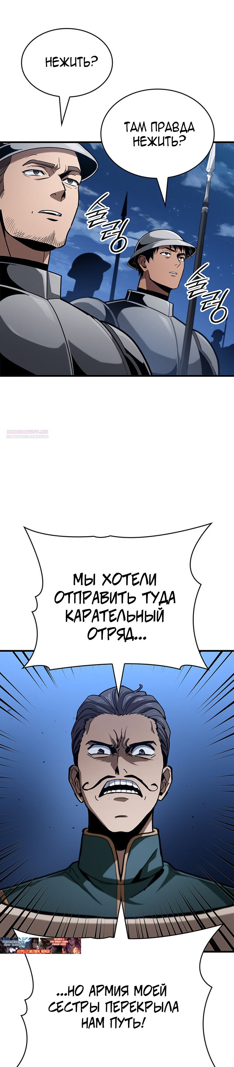 Манга Как выжить в качестве лорда вампиров - Глава 40 Страница 38
