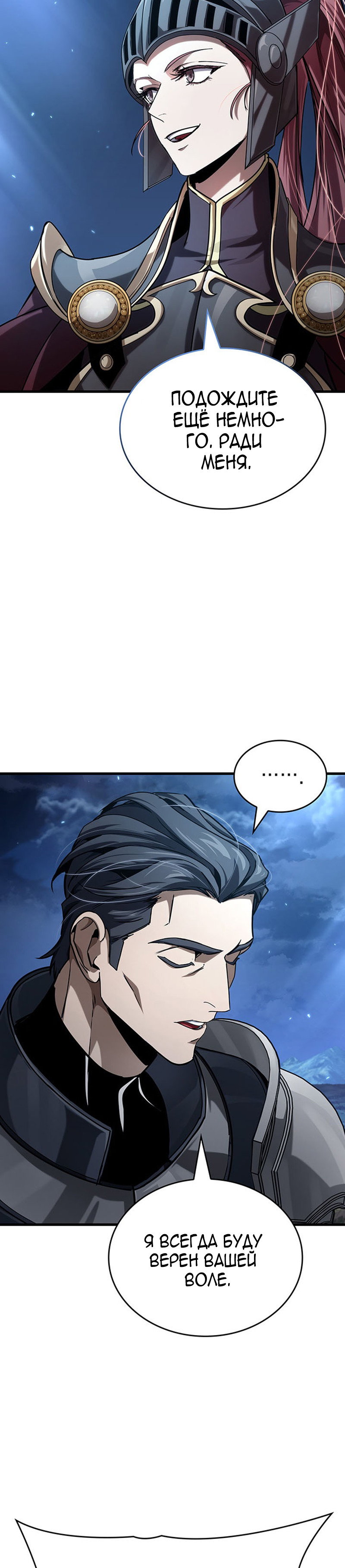 Манга Как выжить в качестве лорда вампиров - Глава 40 Страница 35