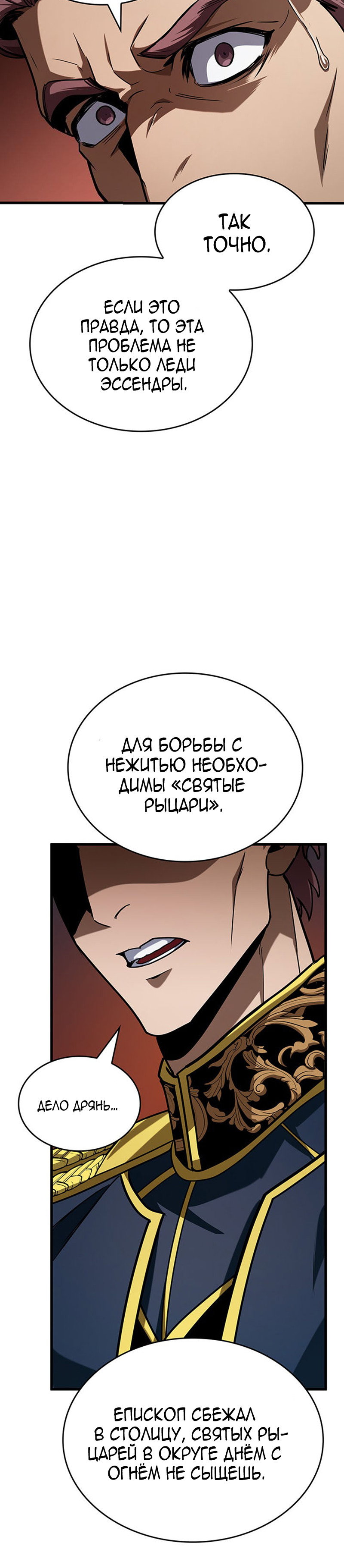 Манга Как выжить в качестве лорда вампиров - Глава 40 Страница 7