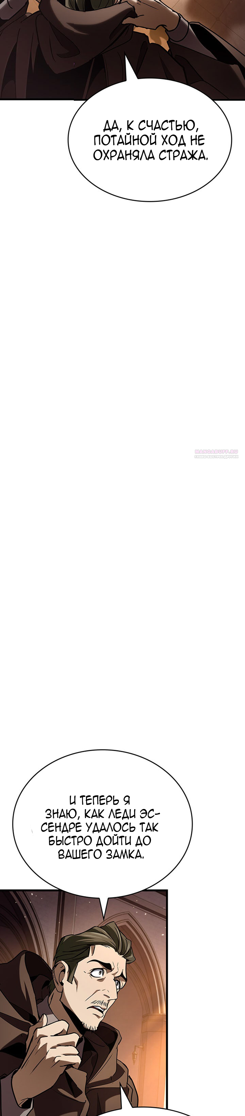 Манга Как выжить в качестве лорда вампиров - Глава 40 Страница 2