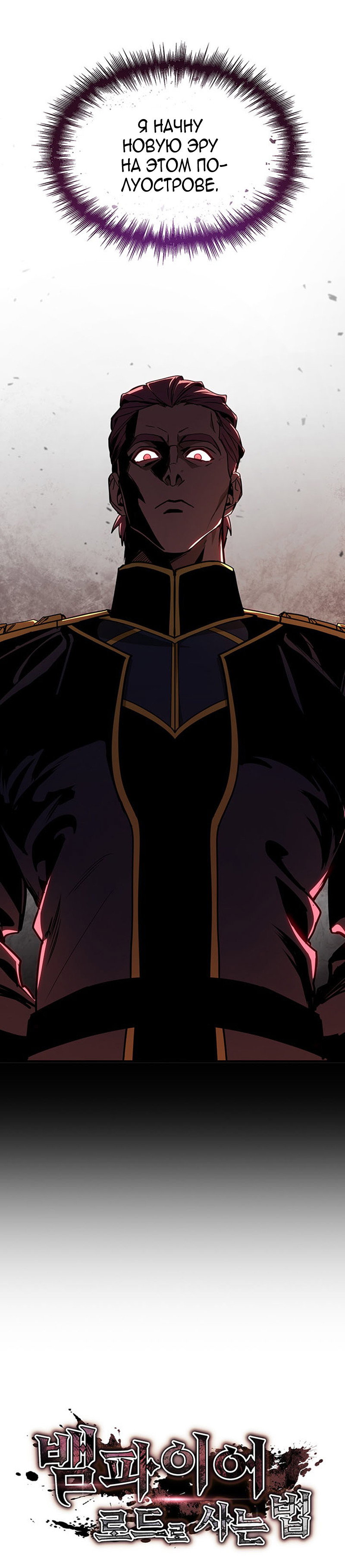 Манга Как выжить в качестве лорда вампиров - Глава 40 Страница 12