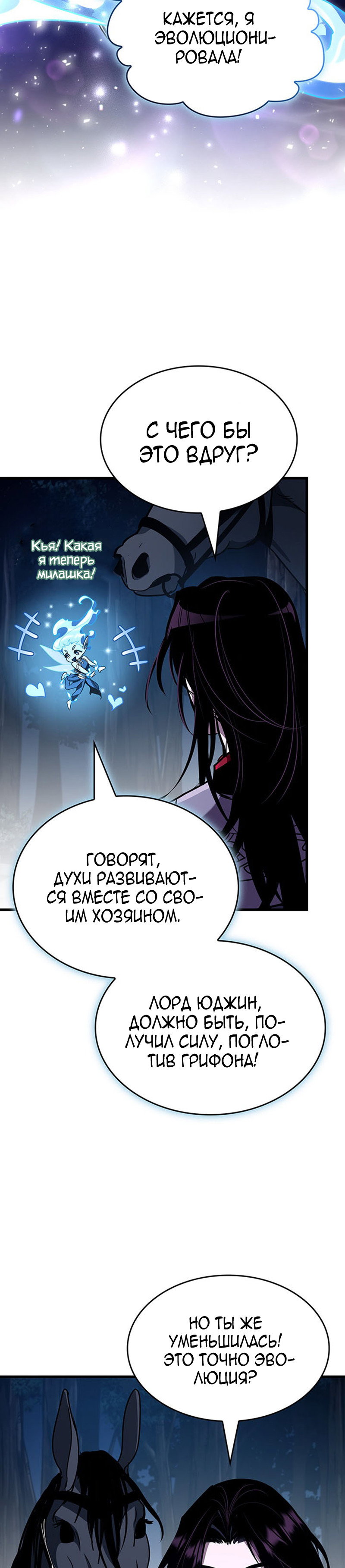 Манга Как выжить в качестве лорда вампиров - Глава 40 Страница 25