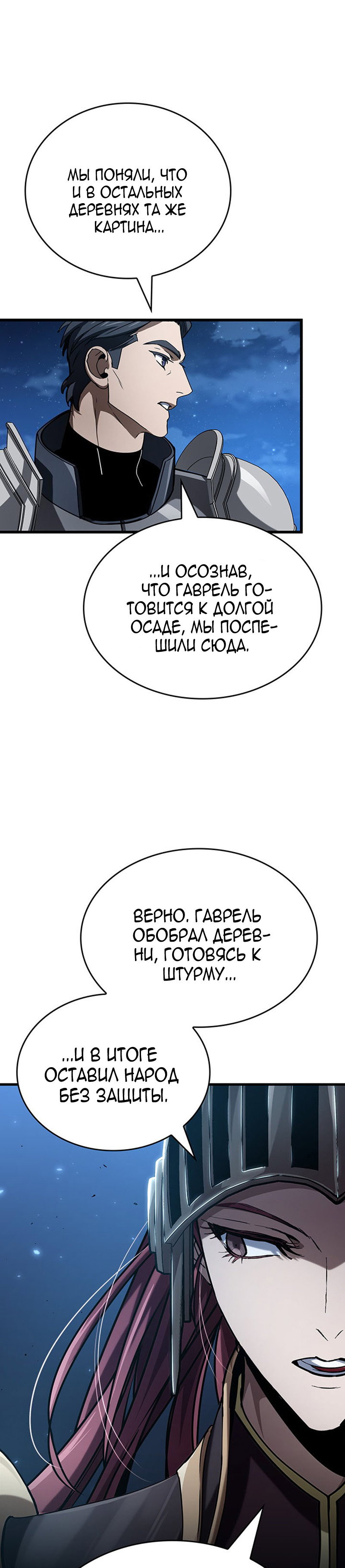 Манга Как выжить в качестве лорда вампиров - Глава 40 Страница 31