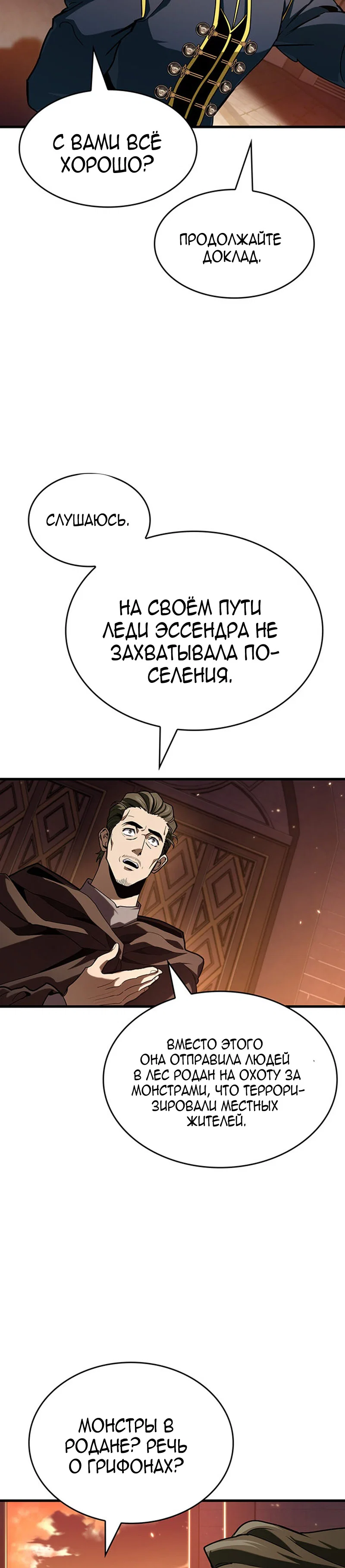 Манга Как выжить в качестве лорда вампиров - Глава 40 Страница 5