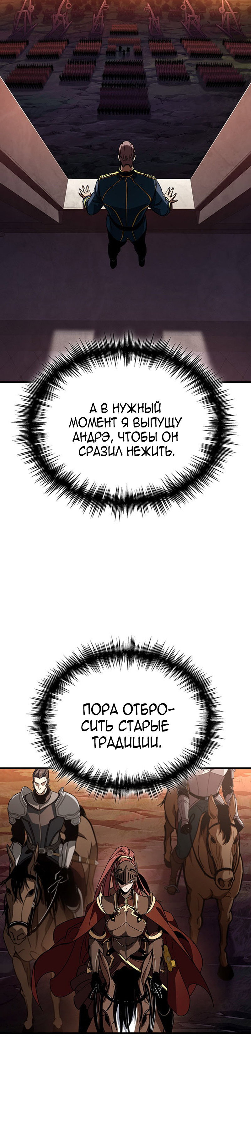Манга Как выжить в качестве лорда вампиров - Глава 40 Страница 11