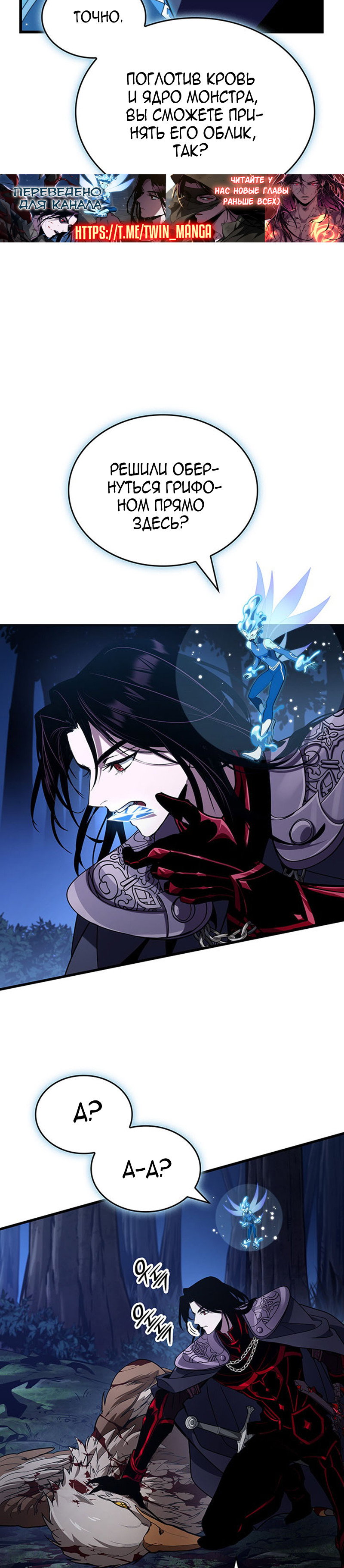 Манга Как выжить в качестве лорда вампиров - Глава 40 Страница 21