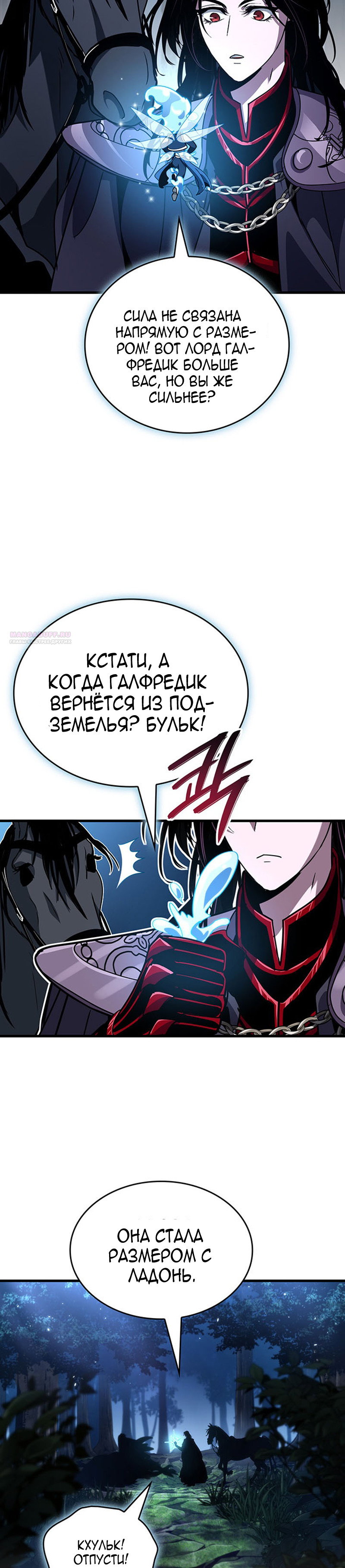 Манга Как выжить в качестве лорда вампиров - Глава 40 Страница 26