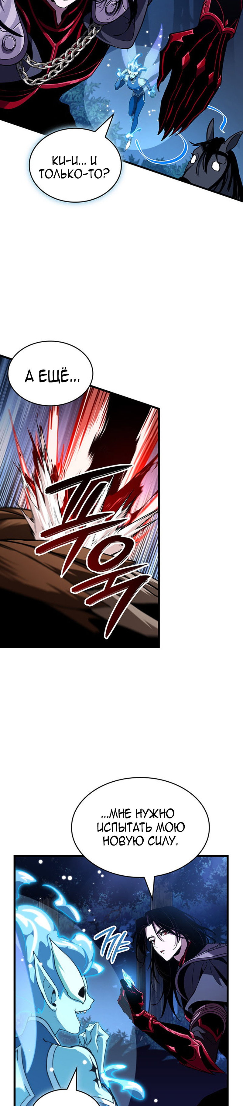 Манга Как выжить в качестве лорда вампиров - Глава 40 Страница 20