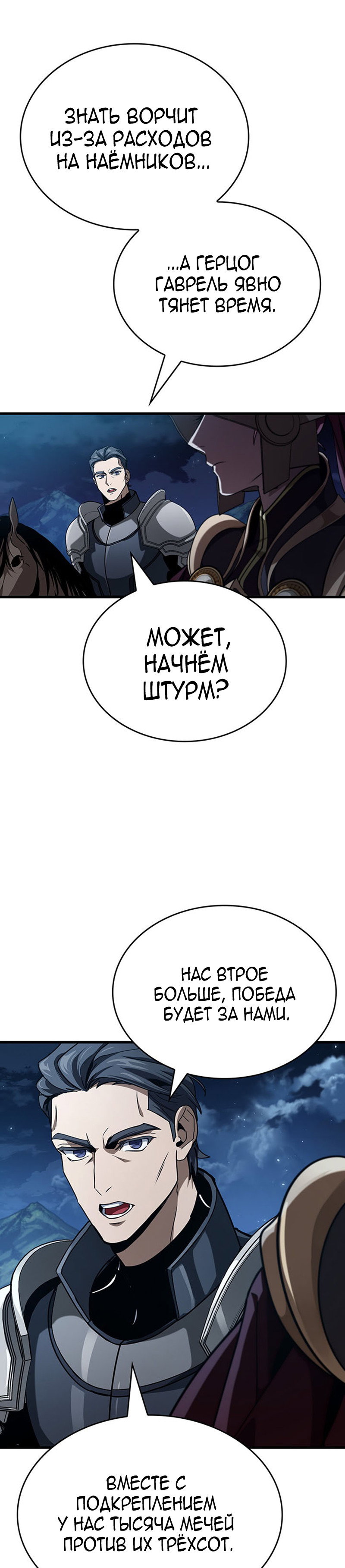 Манга Как выжить в качестве лорда вампиров - Глава 40 Страница 28