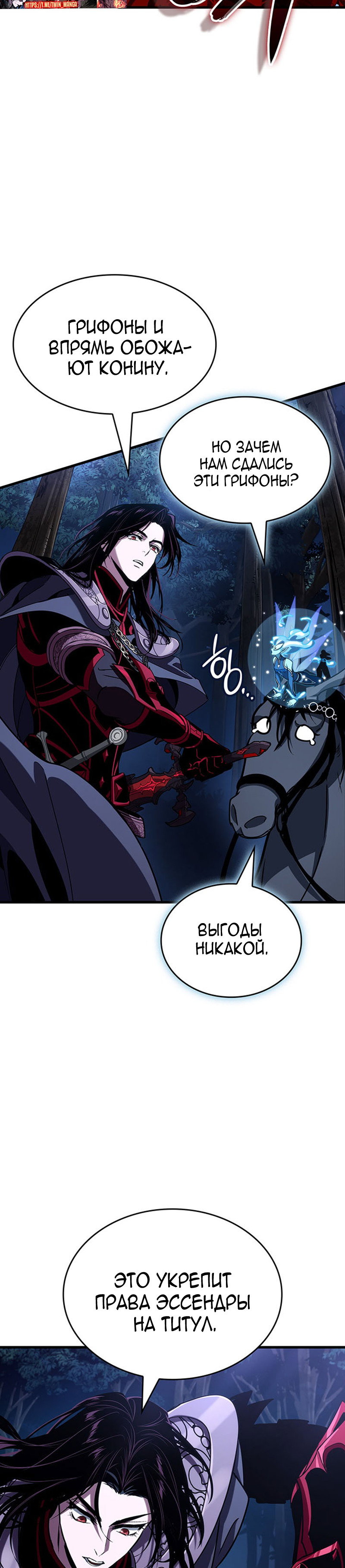 Манга Как выжить в качестве лорда вампиров - Глава 40 Страница 19