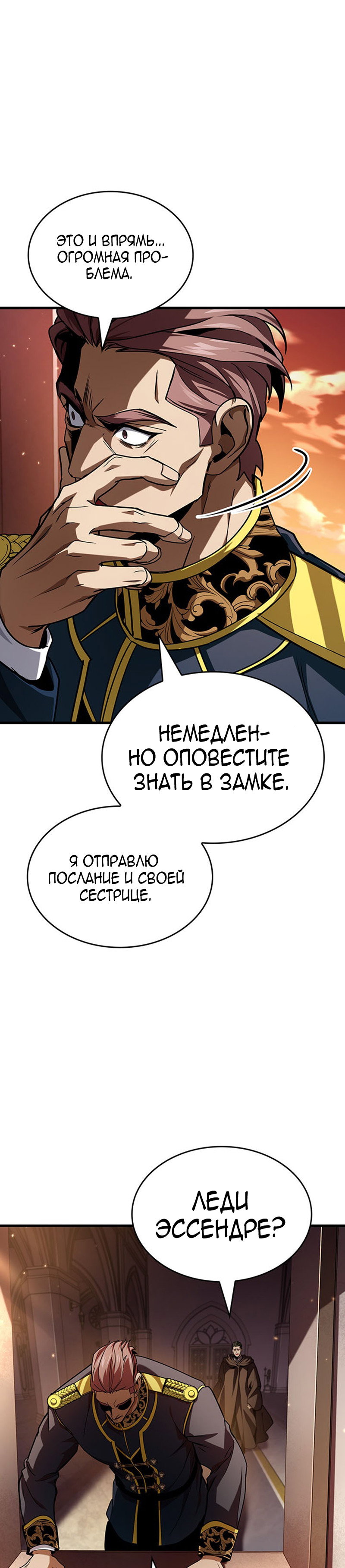 Манга Как выжить в качестве лорда вампиров - Глава 40 Страница 8