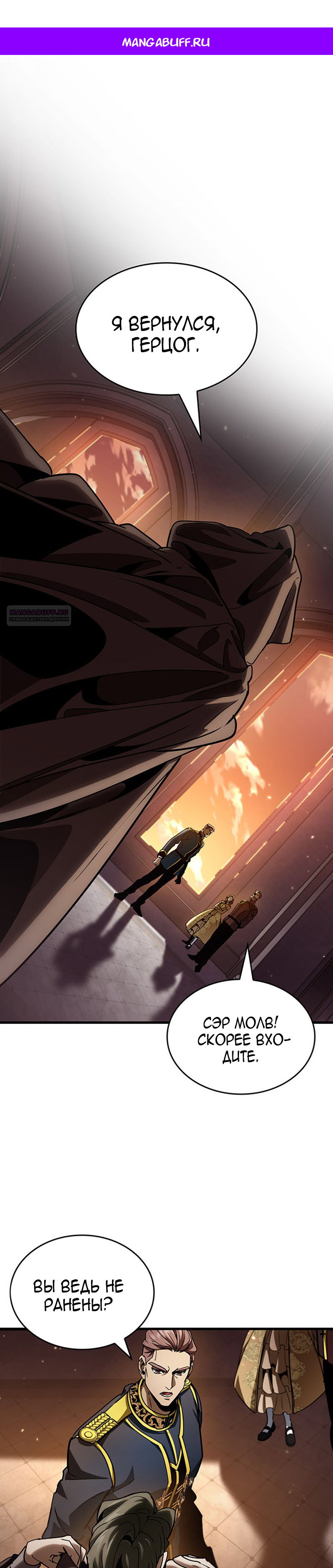 Манга Как выжить в качестве лорда вампиров - Глава 40 Страница 1