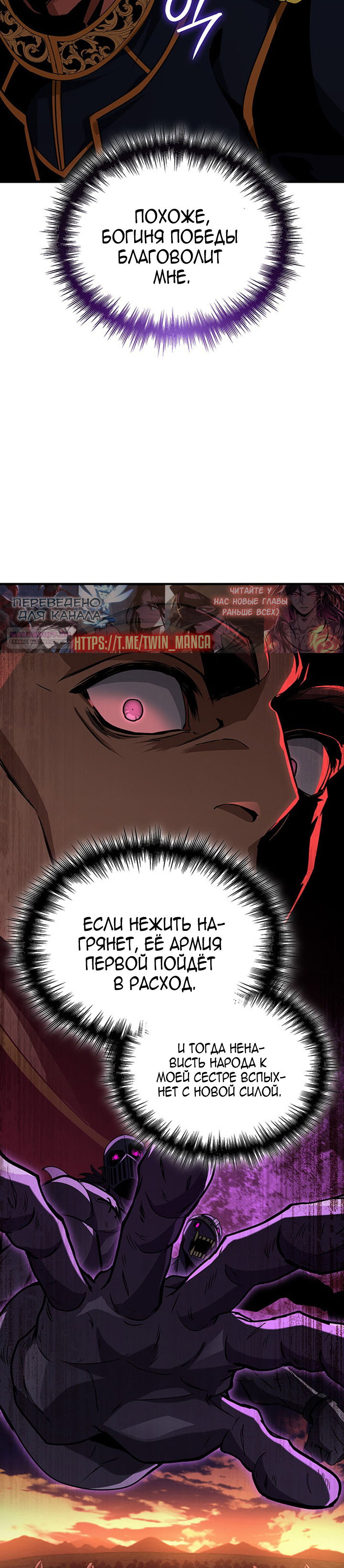 Манга Как выжить в качестве лорда вампиров - Глава 40 Страница 10