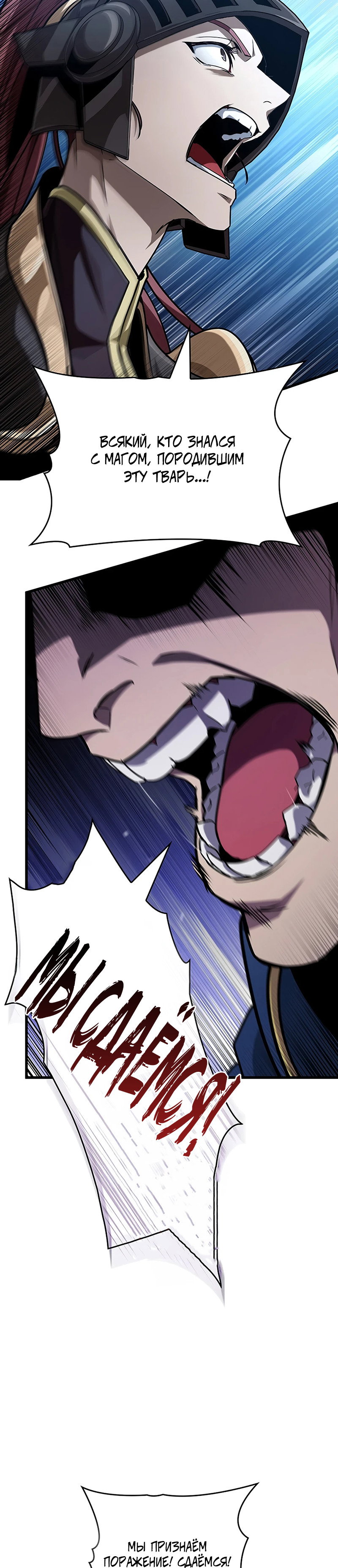 Манга Как выжить в качестве лорда вампиров - Глава 41 Страница 24