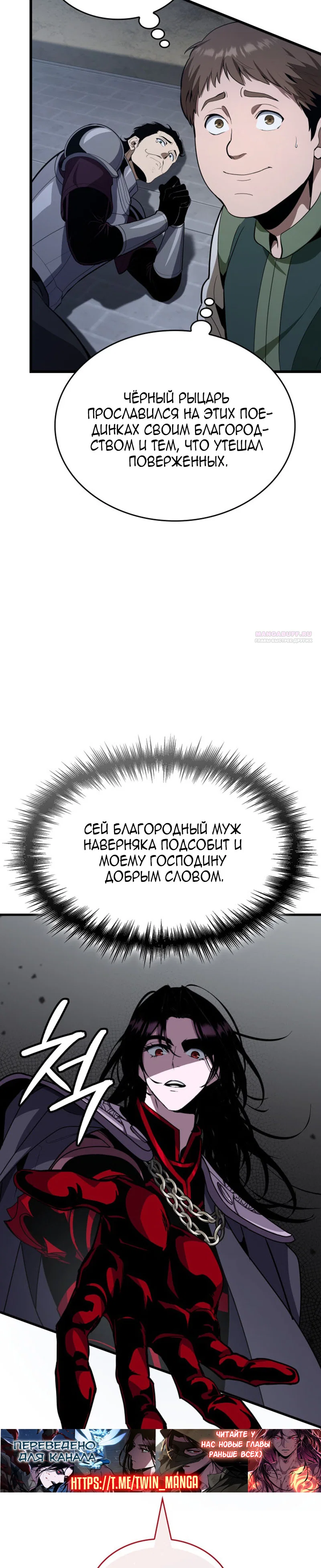 Манга Как выжить в качестве лорда вампиров - Глава 46 Страница 34