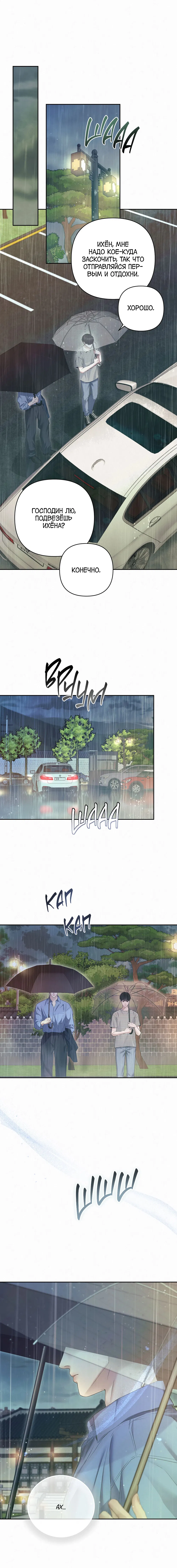 Манга Алмазная пыль - Глава 16 Страница 16