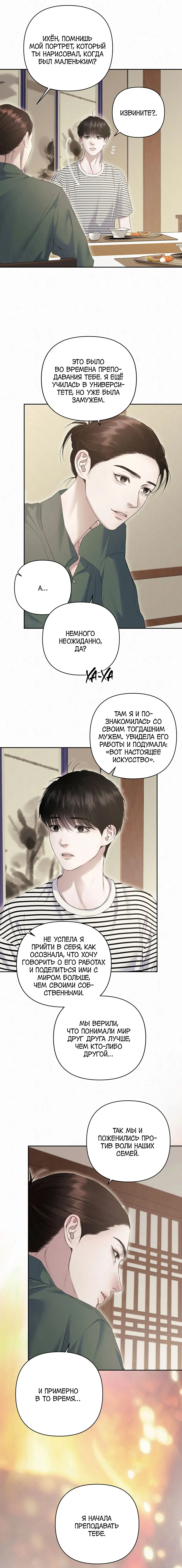 Манга Алмазная пыль - Глава 16 Страница 7