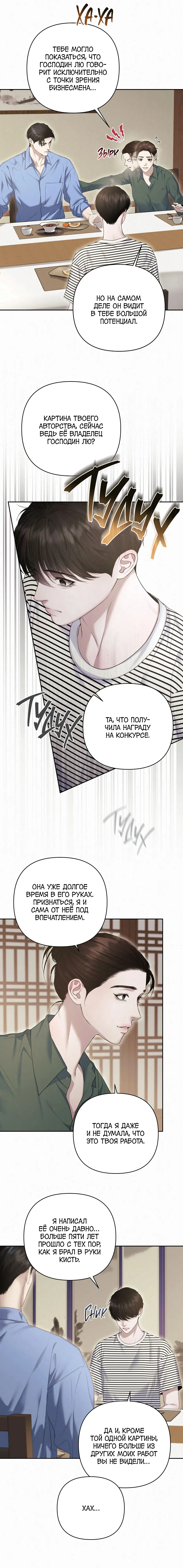 Манга Алмазная пыль - Глава 16 Страница 5